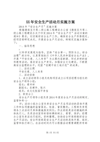XX年安全生产活动月方案 