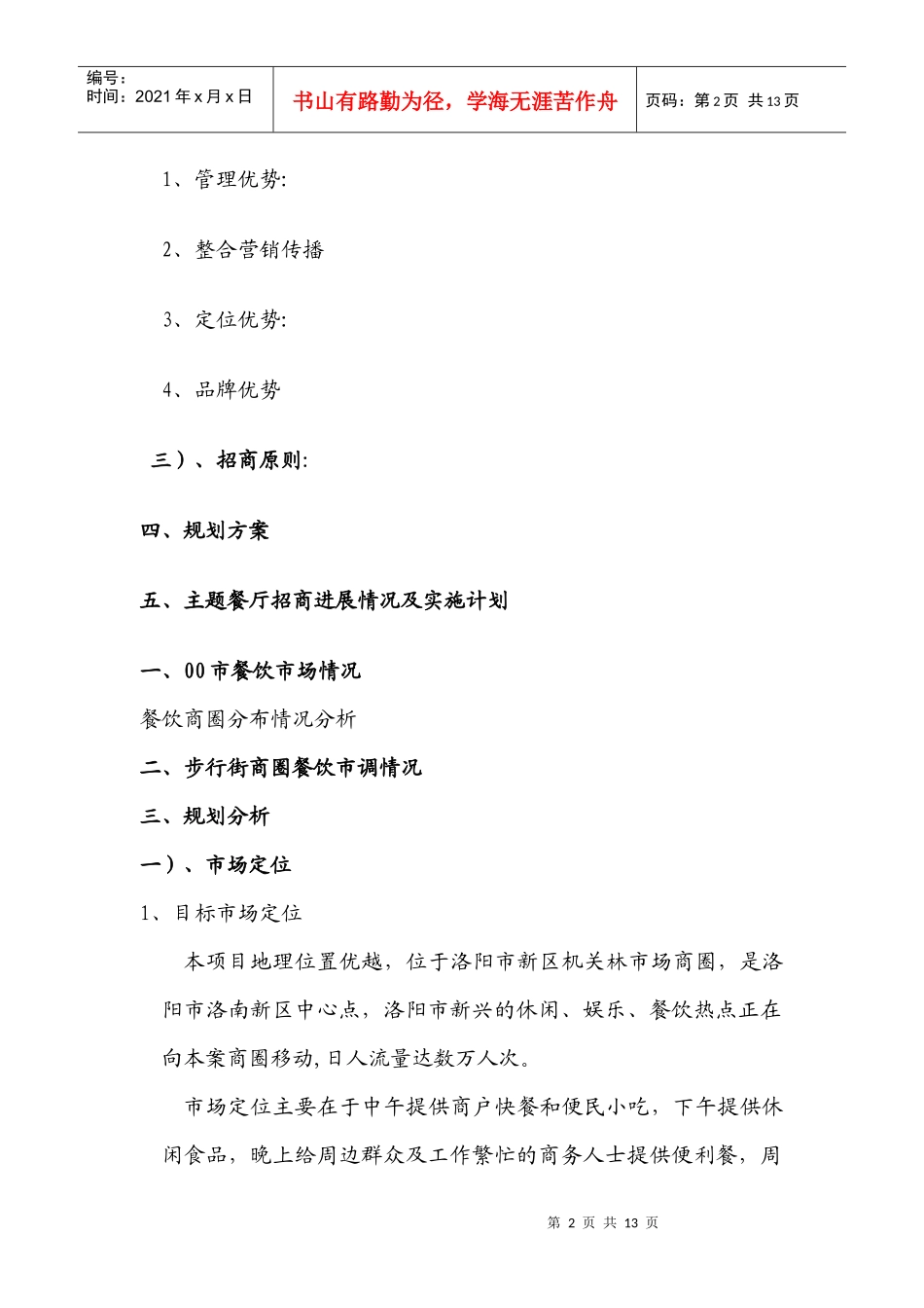 美食广场招商手册_第2页