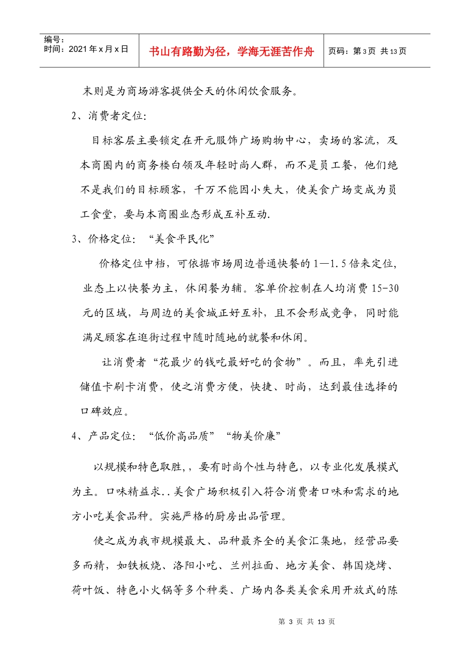 美食广场招商手册_第3页