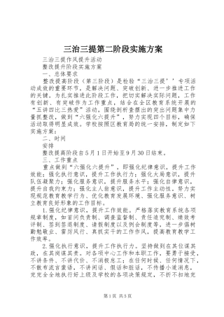 三治三提第二阶段方案 
