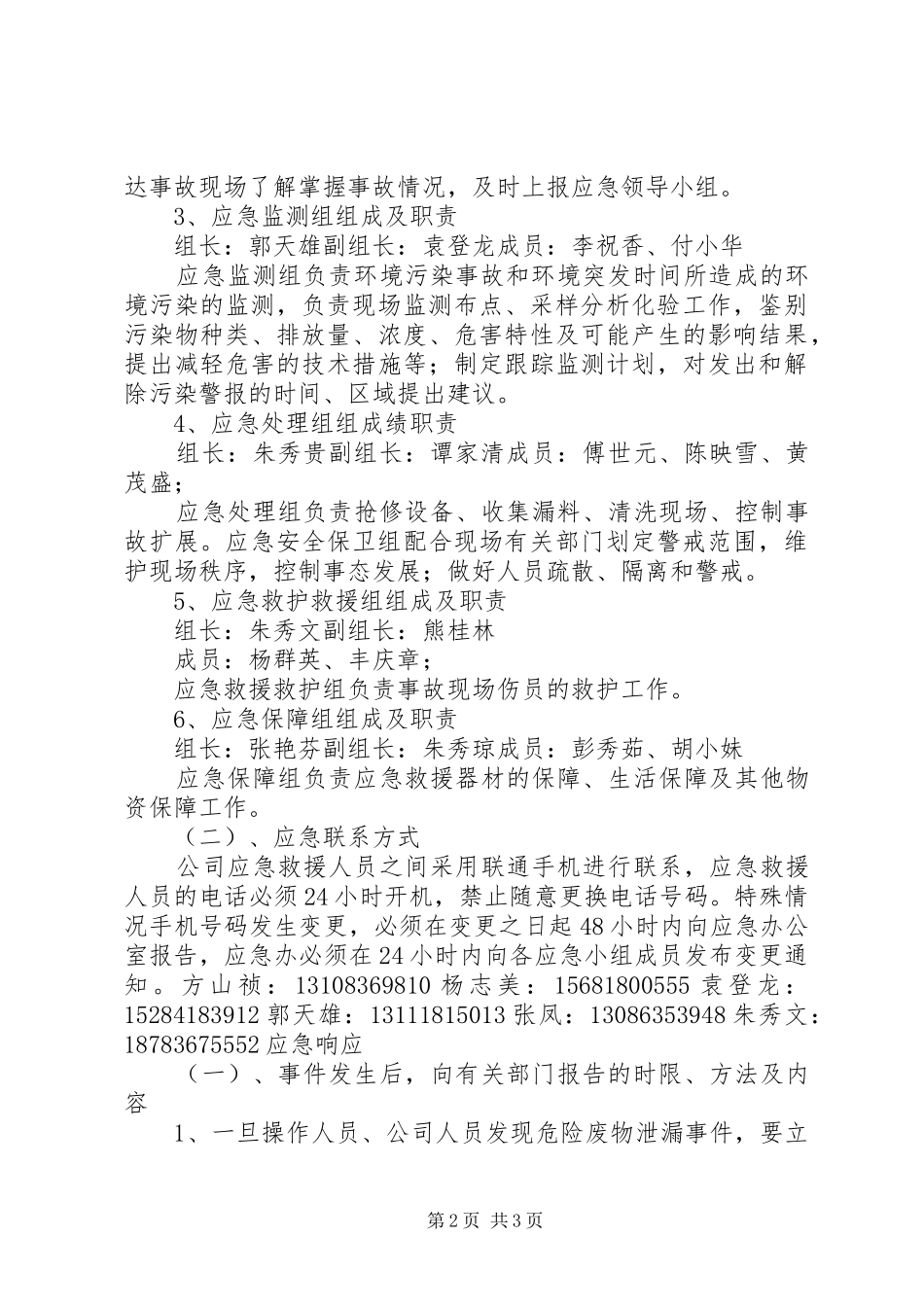 乡镇环保污染突发事件应急处置预案 _第2页