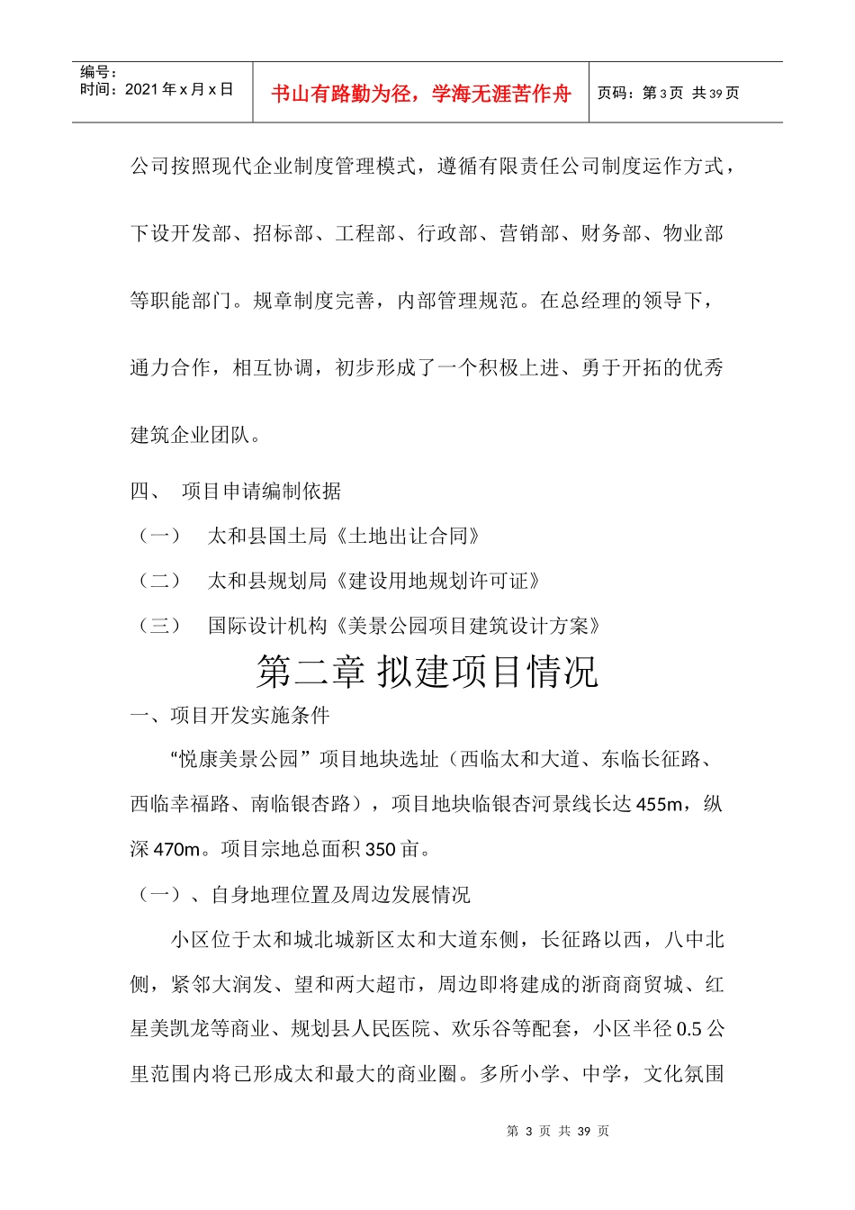 美景公园项目实施总体计划书_第3页