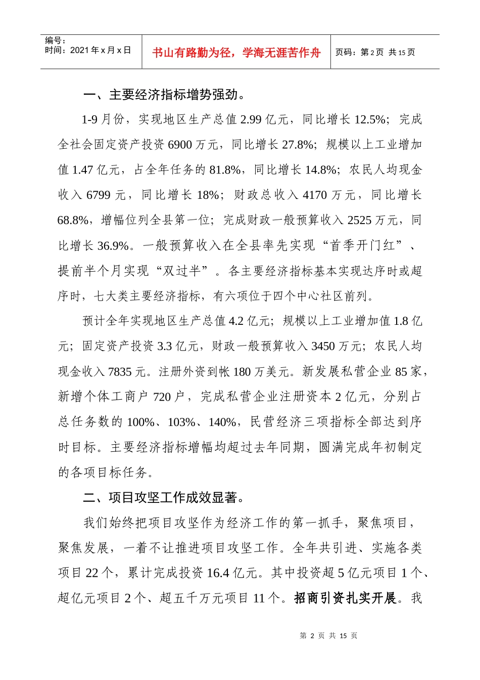 老舍中心社区年度工作总结与工作计划_第2页