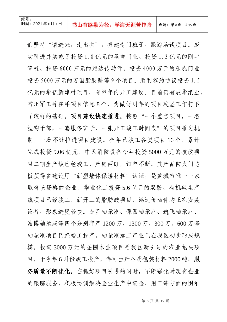 老舍中心社区年度工作总结与工作计划_第3页