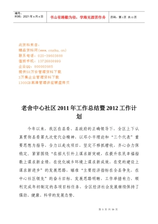老舍中心社区年度工作总结与工作计划