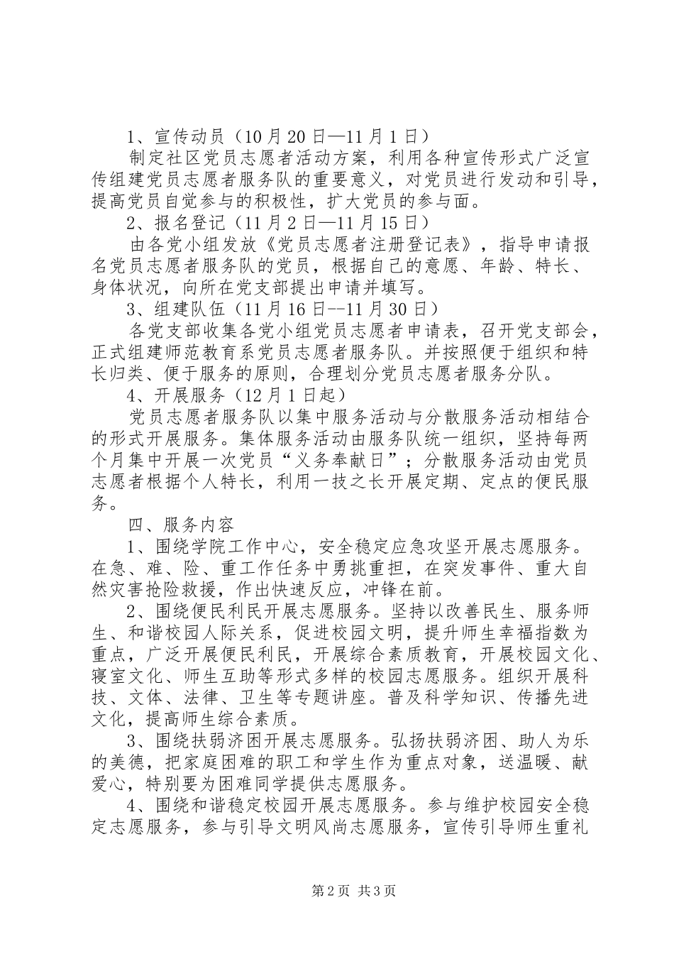 党员志愿者服务工作实施方案 _第2页