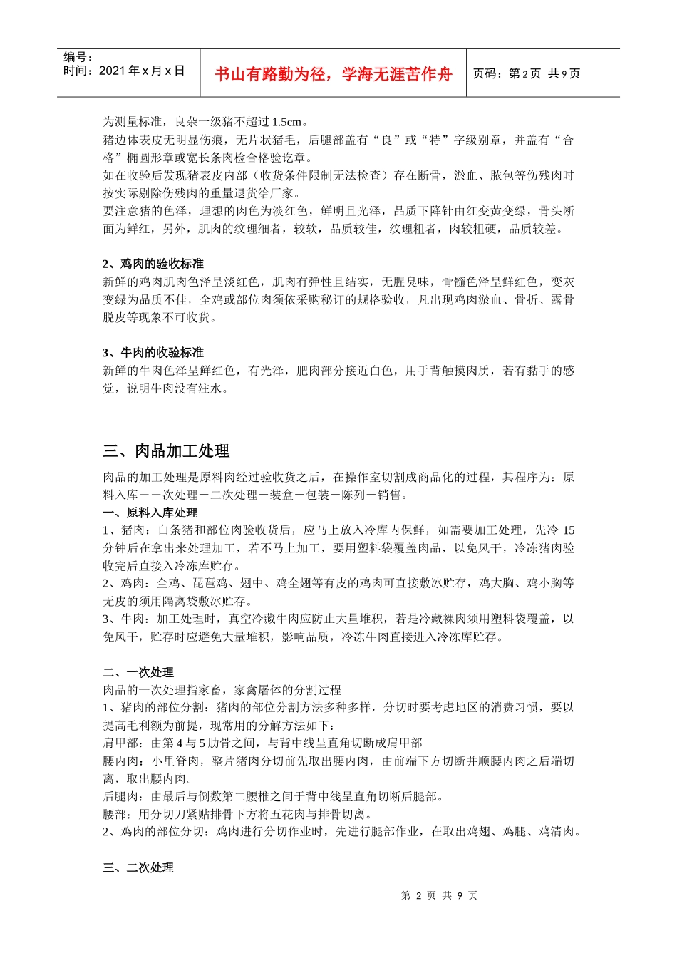 肉品管理手册_第2页