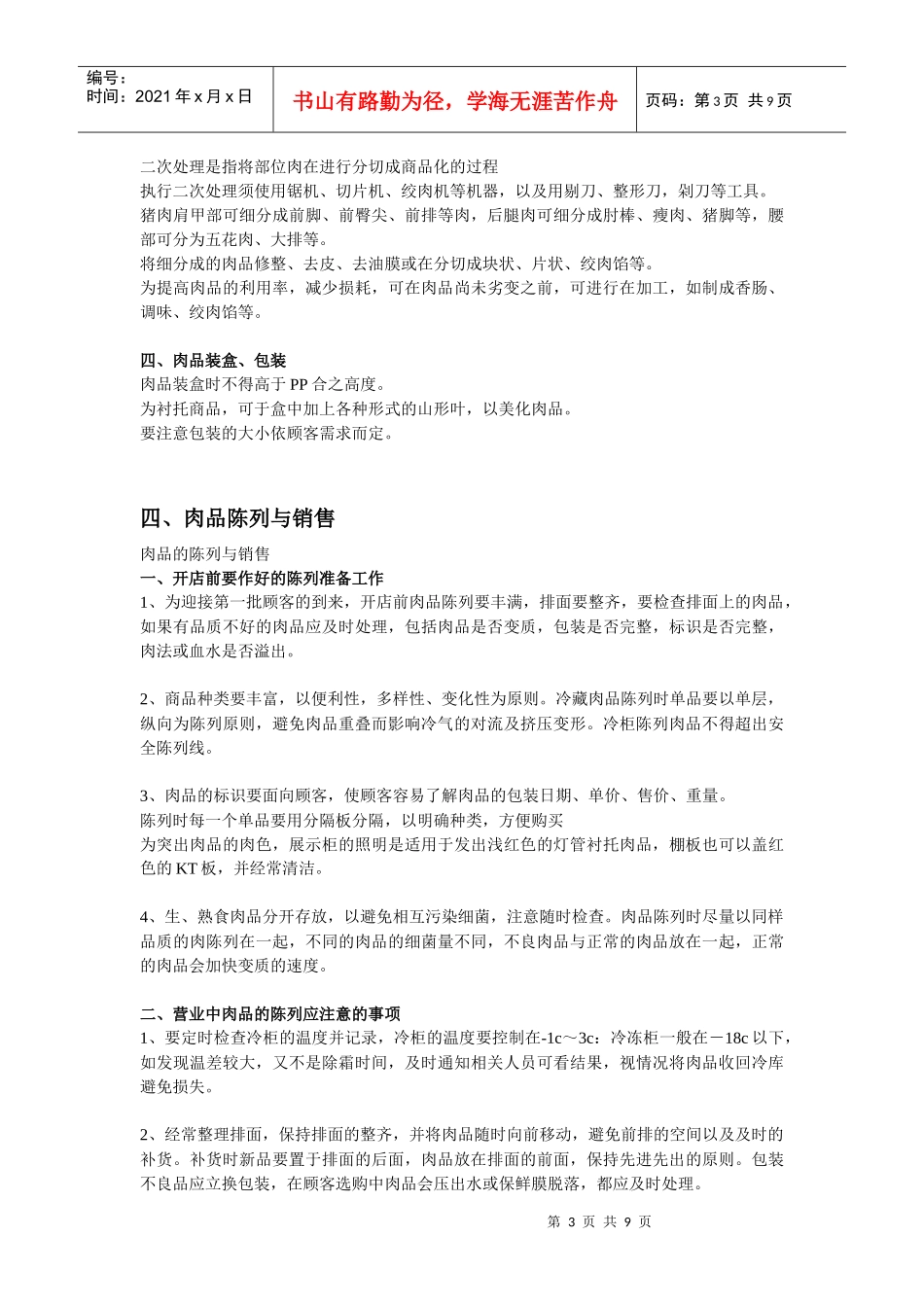 肉品管理手册_第3页