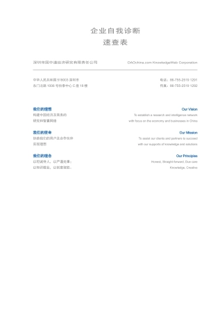 自我诊断调查表