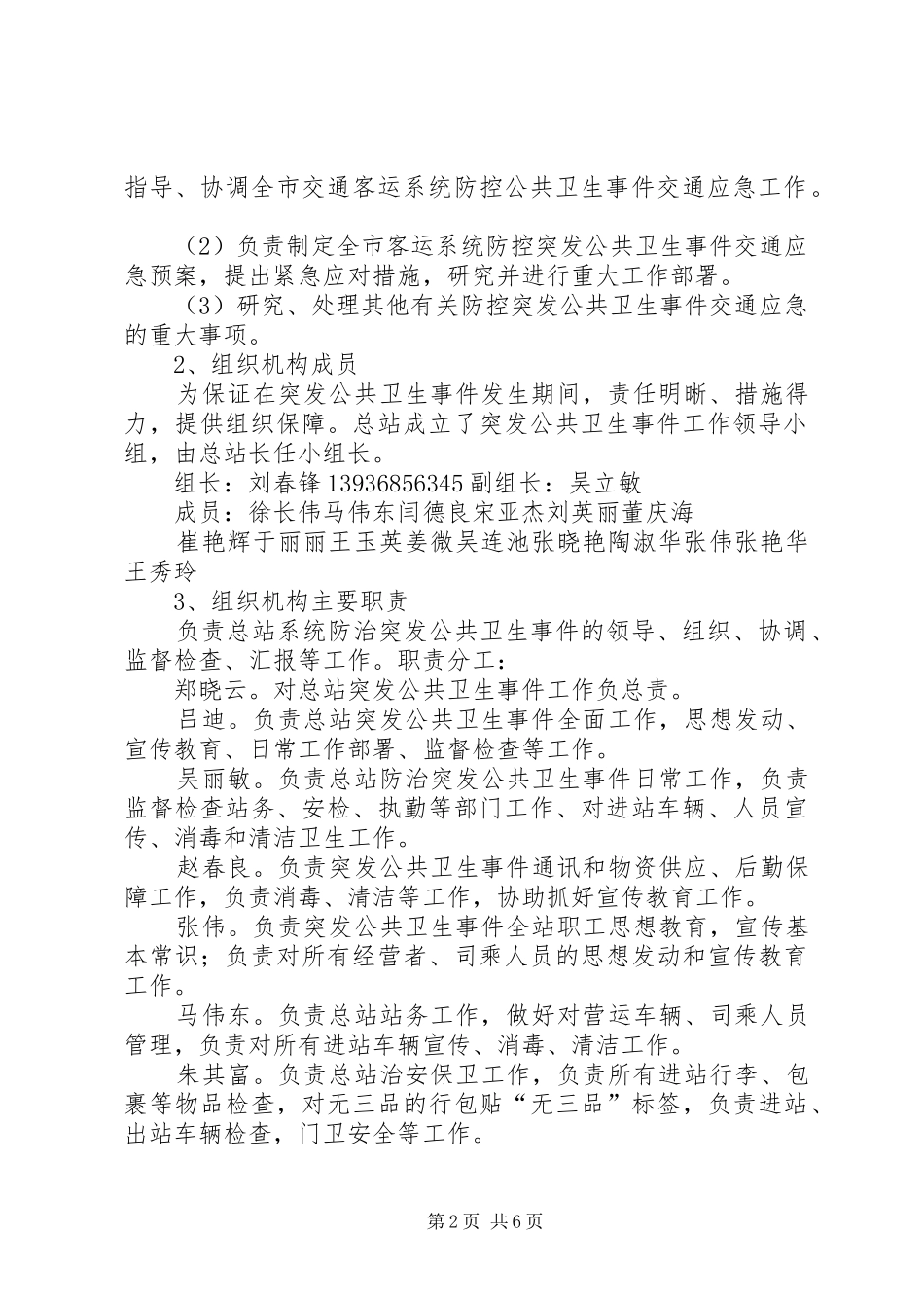 重大传染病和突发公共卫生事件应急预案 _第2页