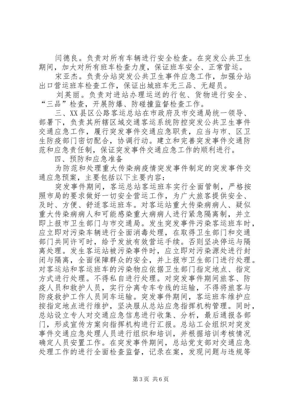 重大传染病和突发公共卫生事件应急预案 _第3页