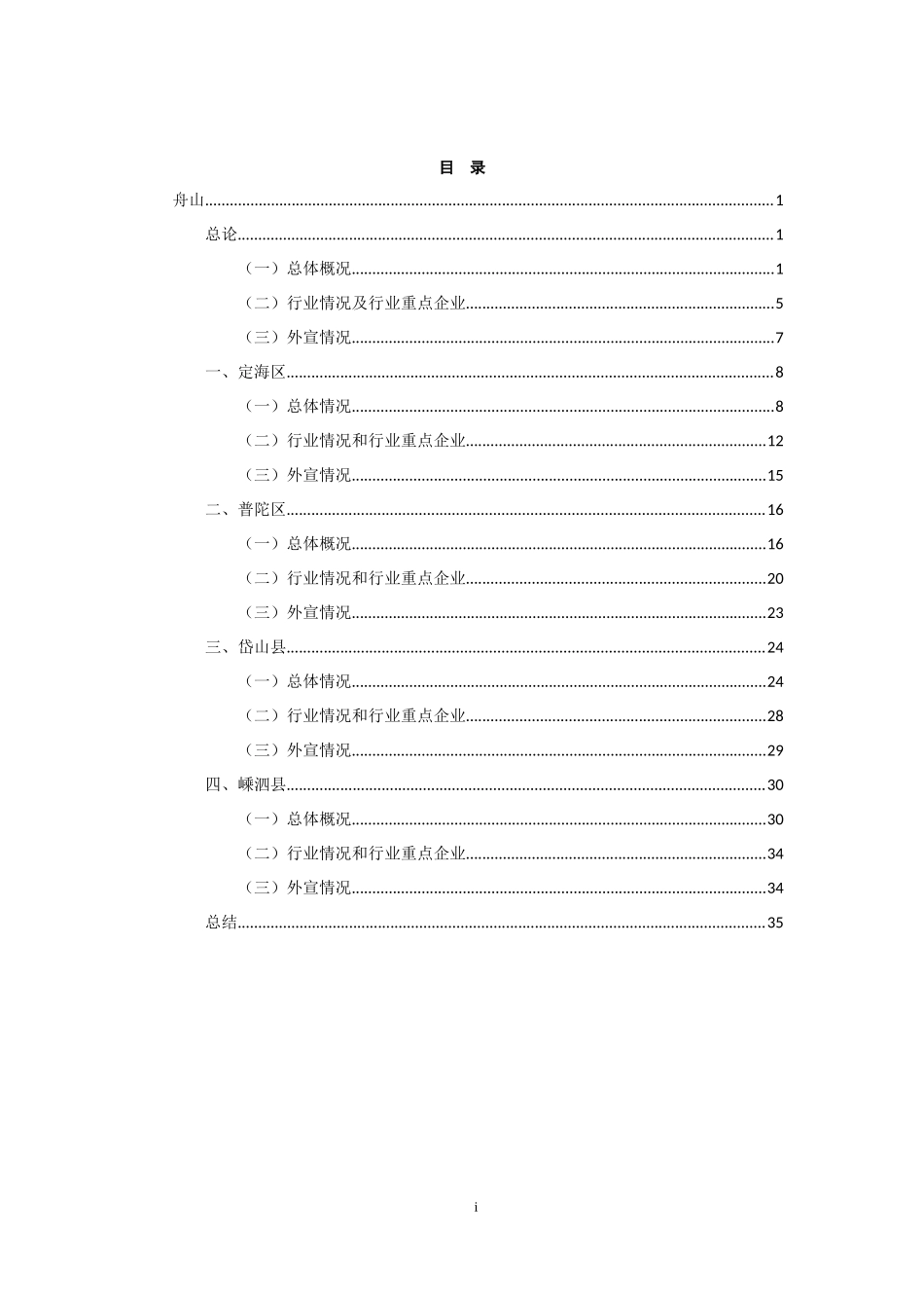 舟山市外宣工作结合“一带一路”调查报告_第2页