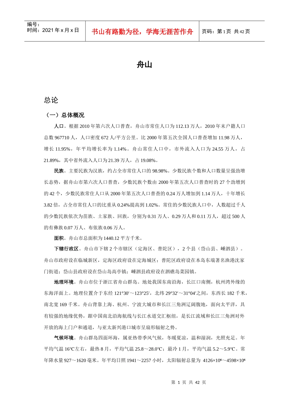 舟山市外宣工作结合“一带一路”调查报告_第3页
