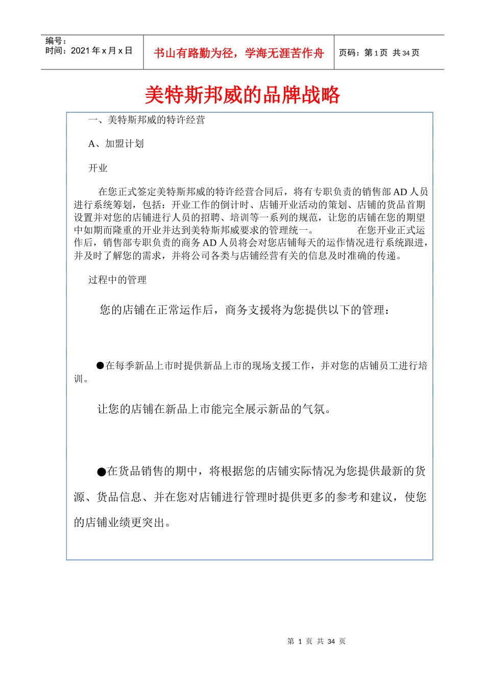 美特斯邦威的品牌战略培训_第1页