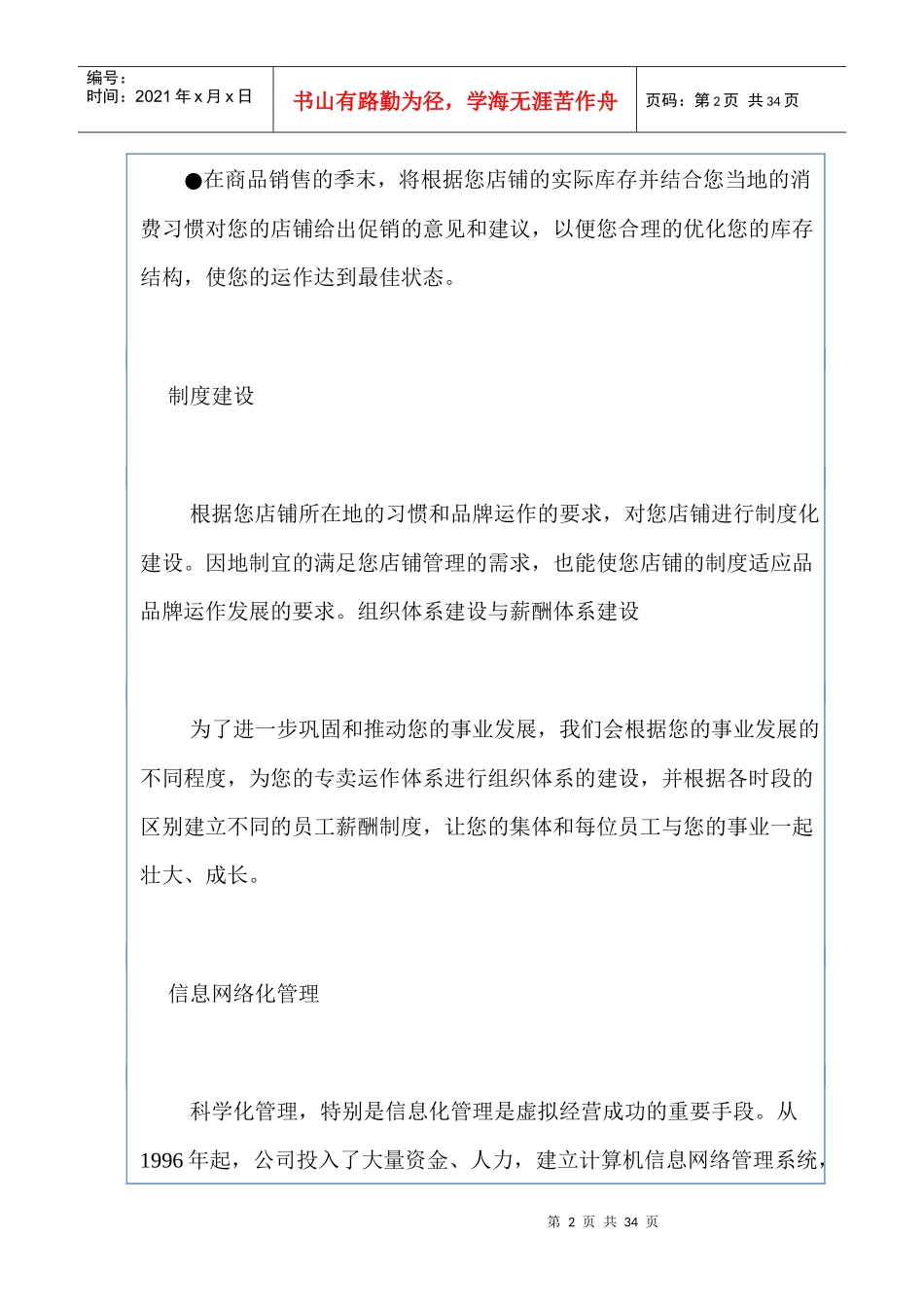 美特斯邦威的品牌战略培训_第2页