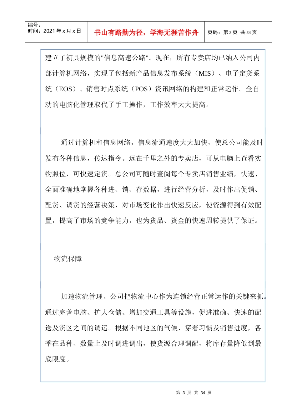 美特斯邦威的品牌战略培训_第3页