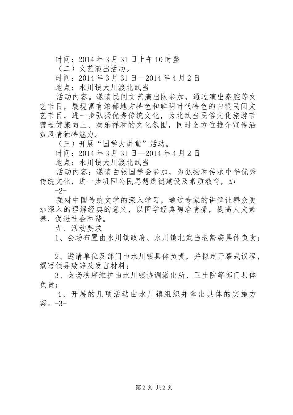 旅游文化节宣传活动工作实施方案 _第2页