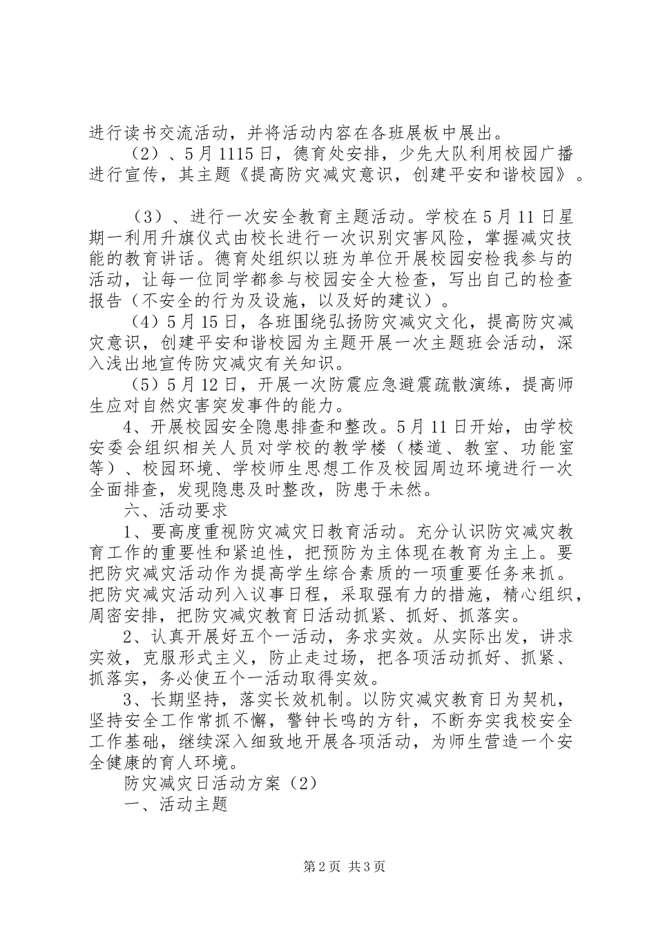 防灾减灾日活动实施方案 _第2页