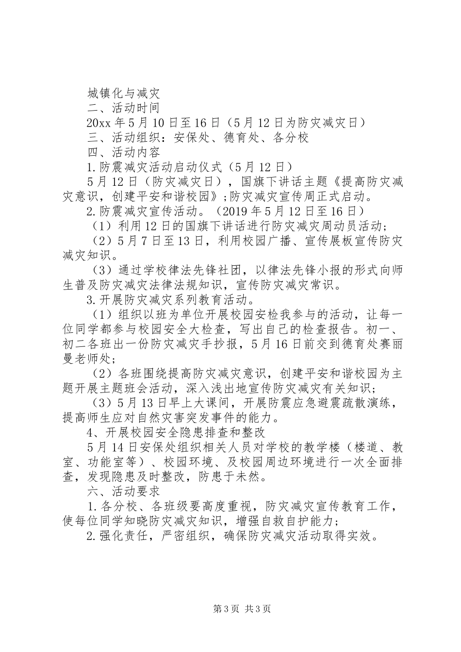 防灾减灾日活动实施方案 _第3页