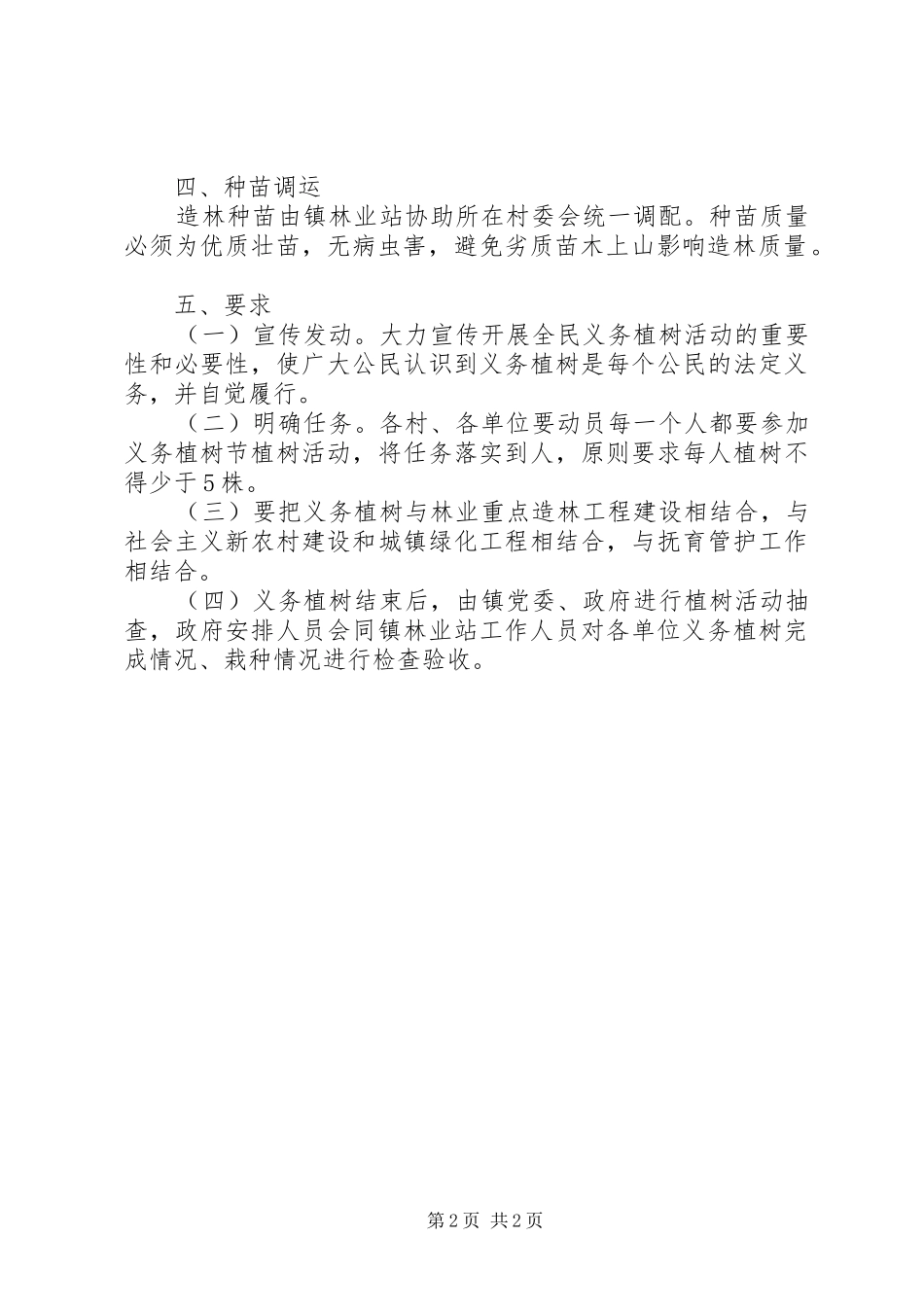 义务植树基地方案 _第2页