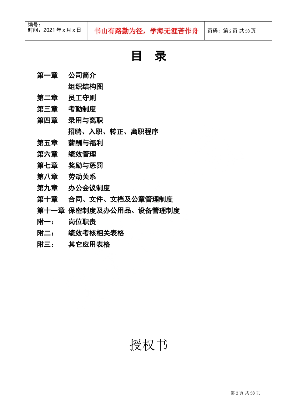 网络技术有限公司员工手册_第2页