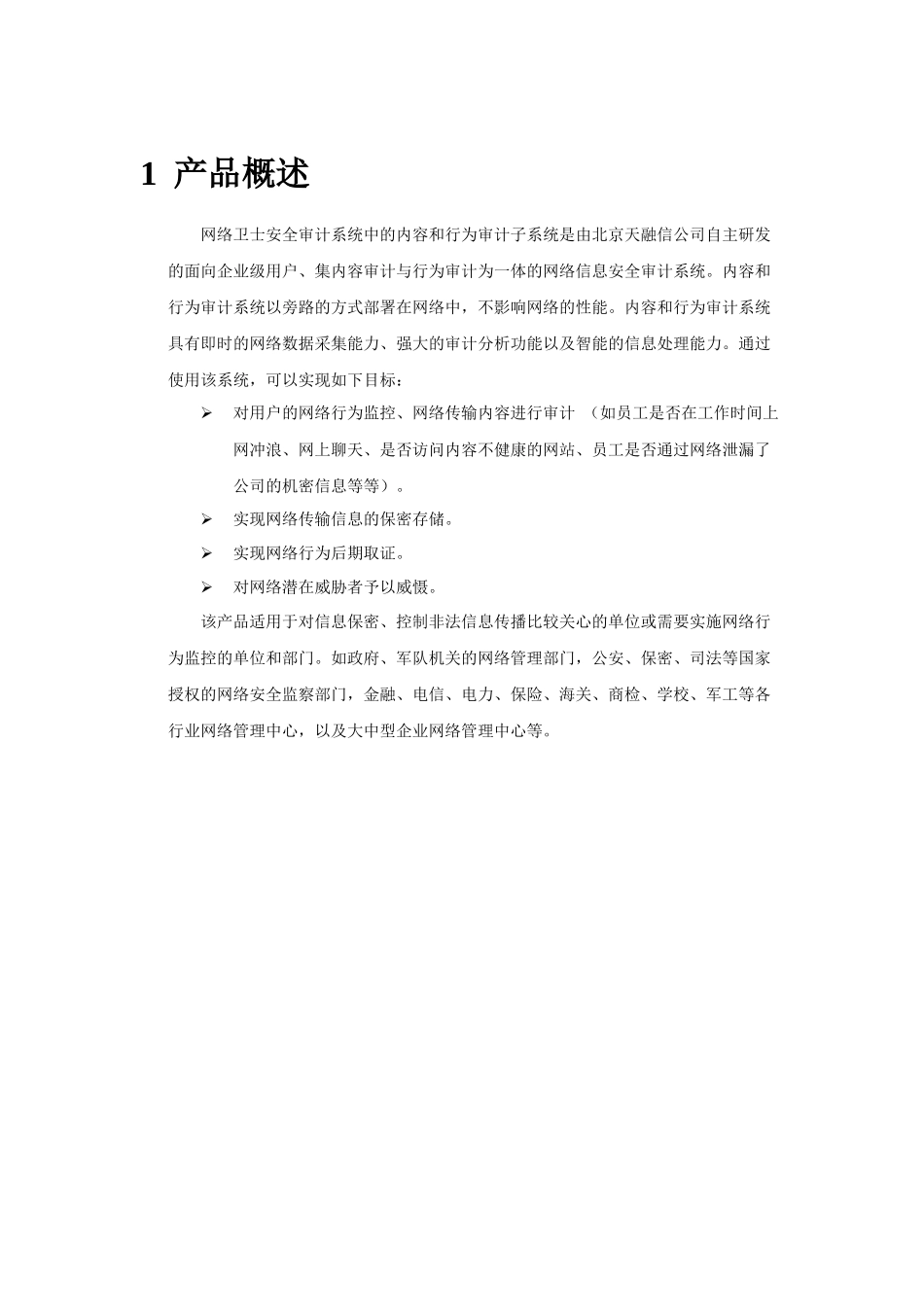 网络卫士安全审计系统产品介绍_第1页