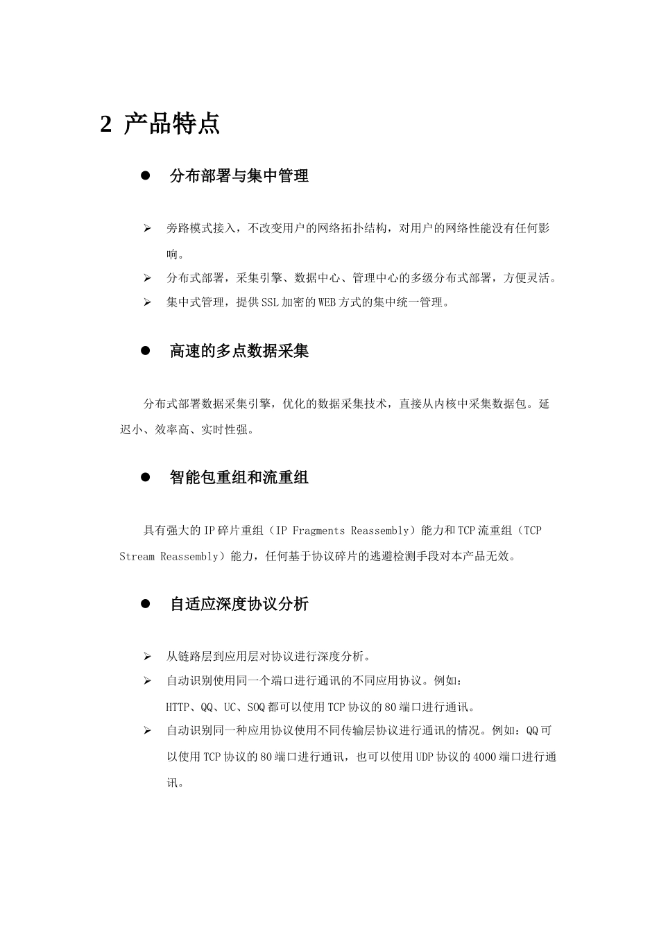网络卫士安全审计系统产品介绍_第2页