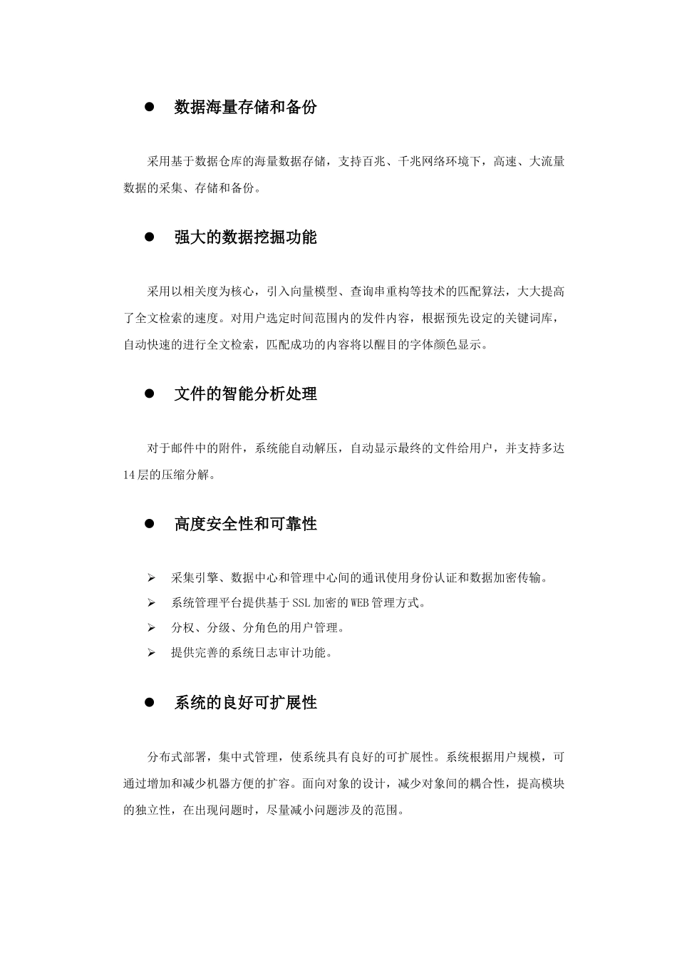 网络卫士安全审计系统产品介绍_第3页