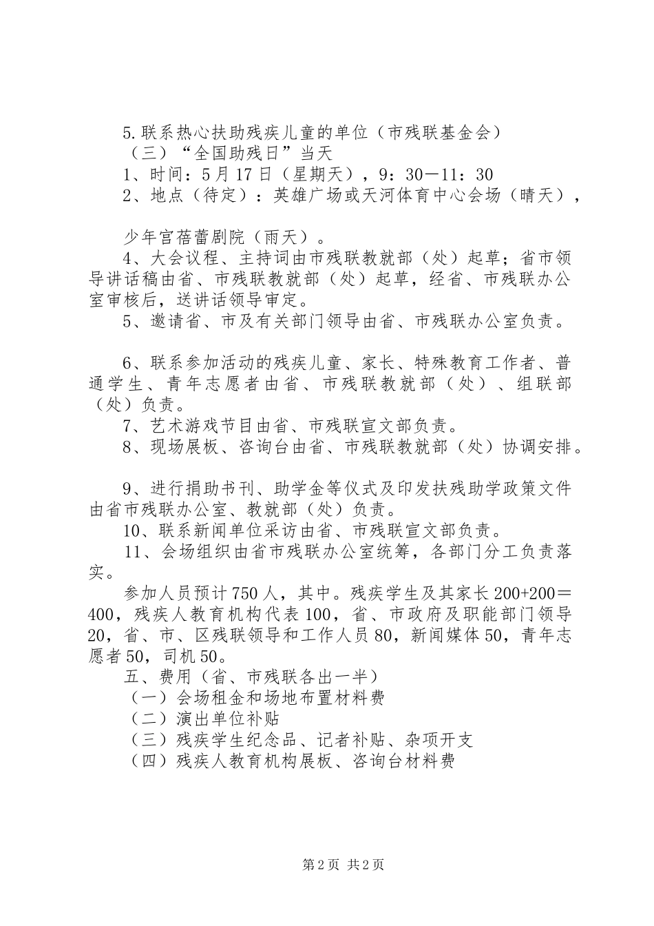 全国助残日活动实施方案 _第2页