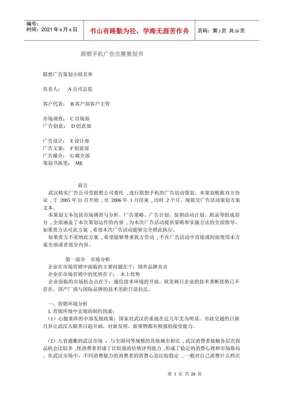 联想手机广告完整策划书_第1页