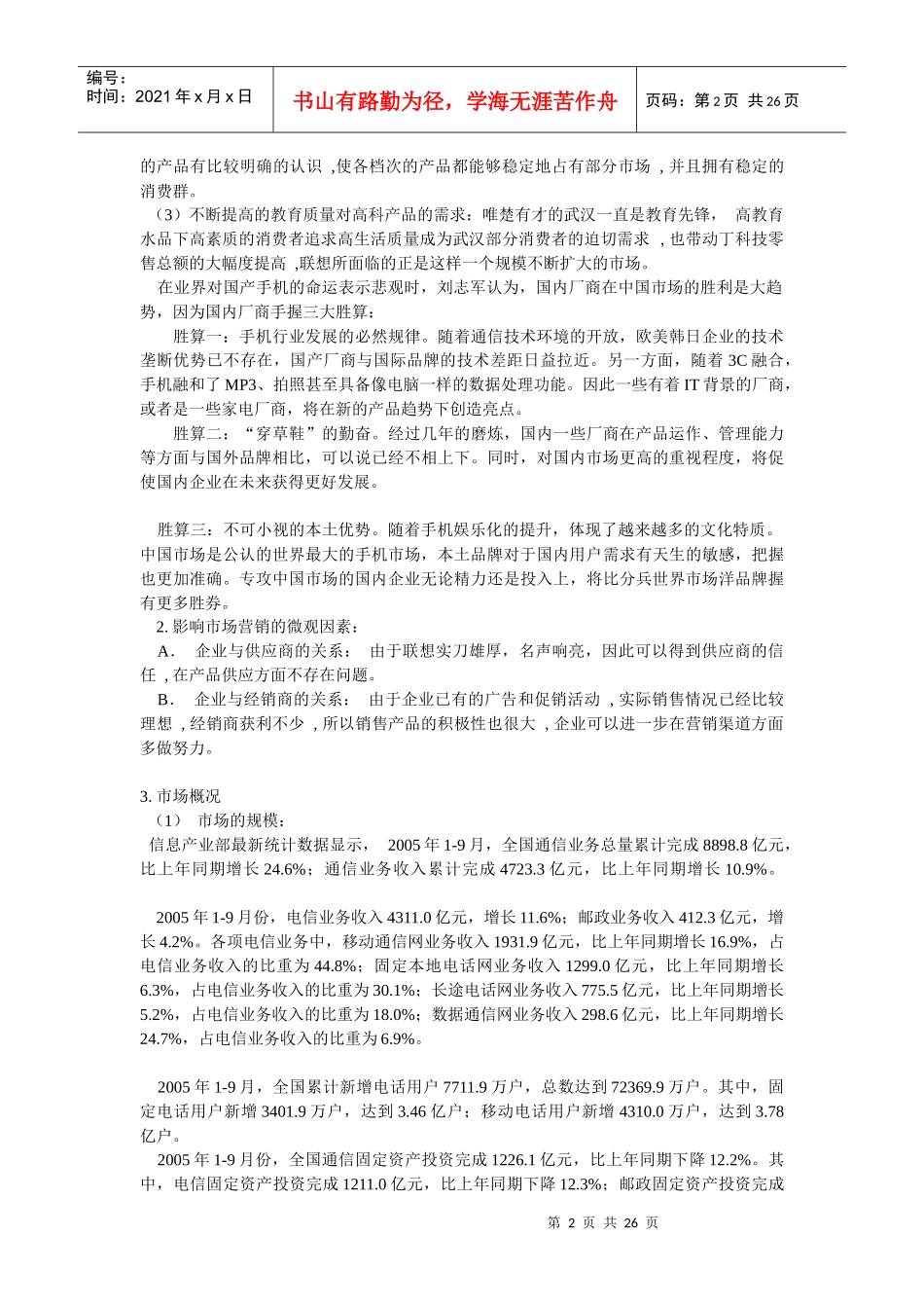 联想手机广告完整策划书_第2页