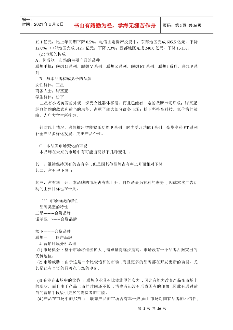 联想手机广告完整策划书_第3页