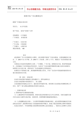 联想手机广告完整策划书