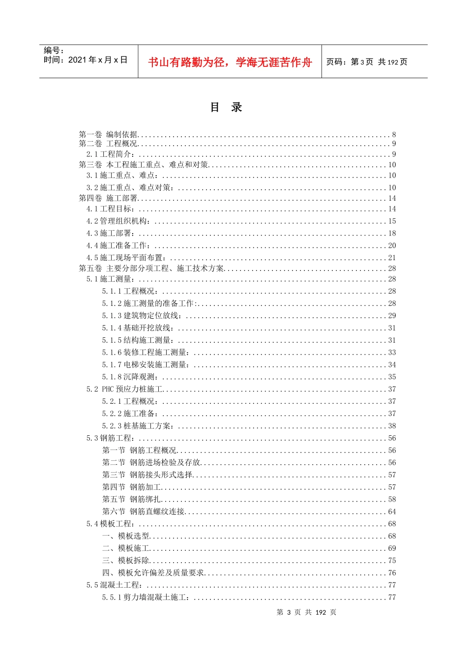 航院施工组织设计_第2页