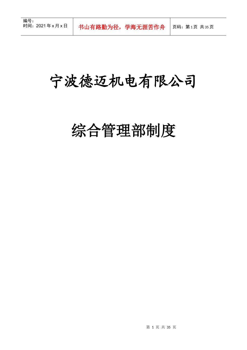 综合管理部规章制度_第1页