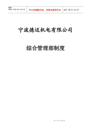 综合管理部规章制度