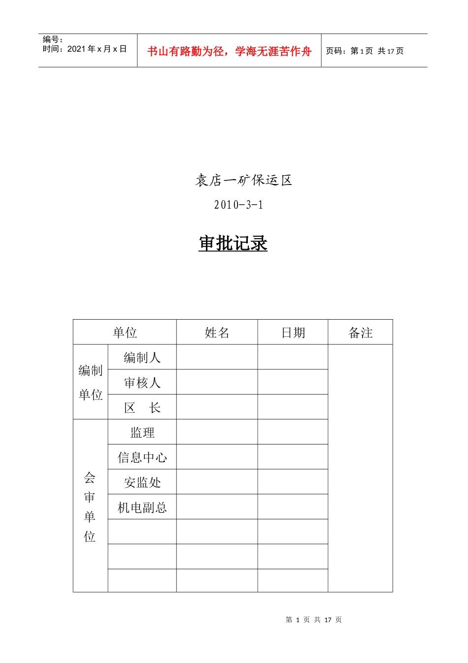 翻车机安装施工组织设计_第2页
