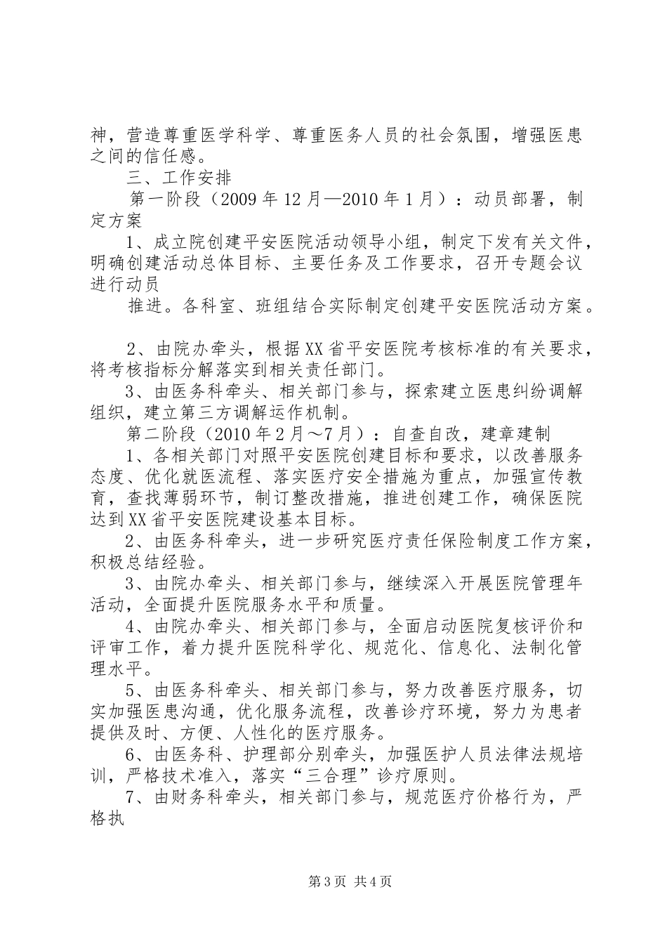 平安医院创建实施方案 _第3页