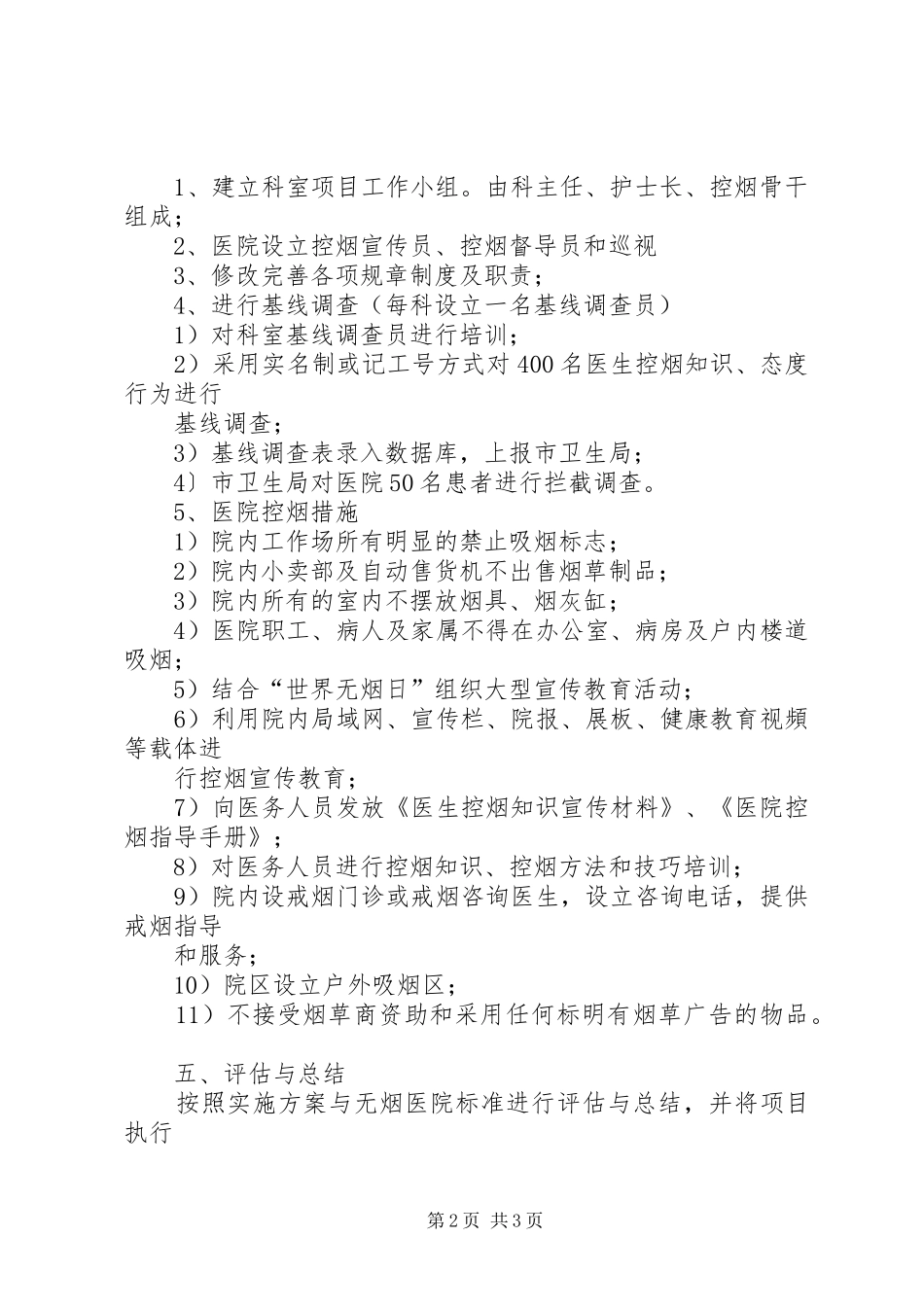 无烟医院创建工作方案 _第2页