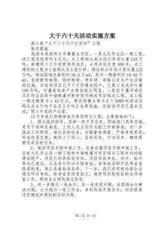 大干六十天活动方案 