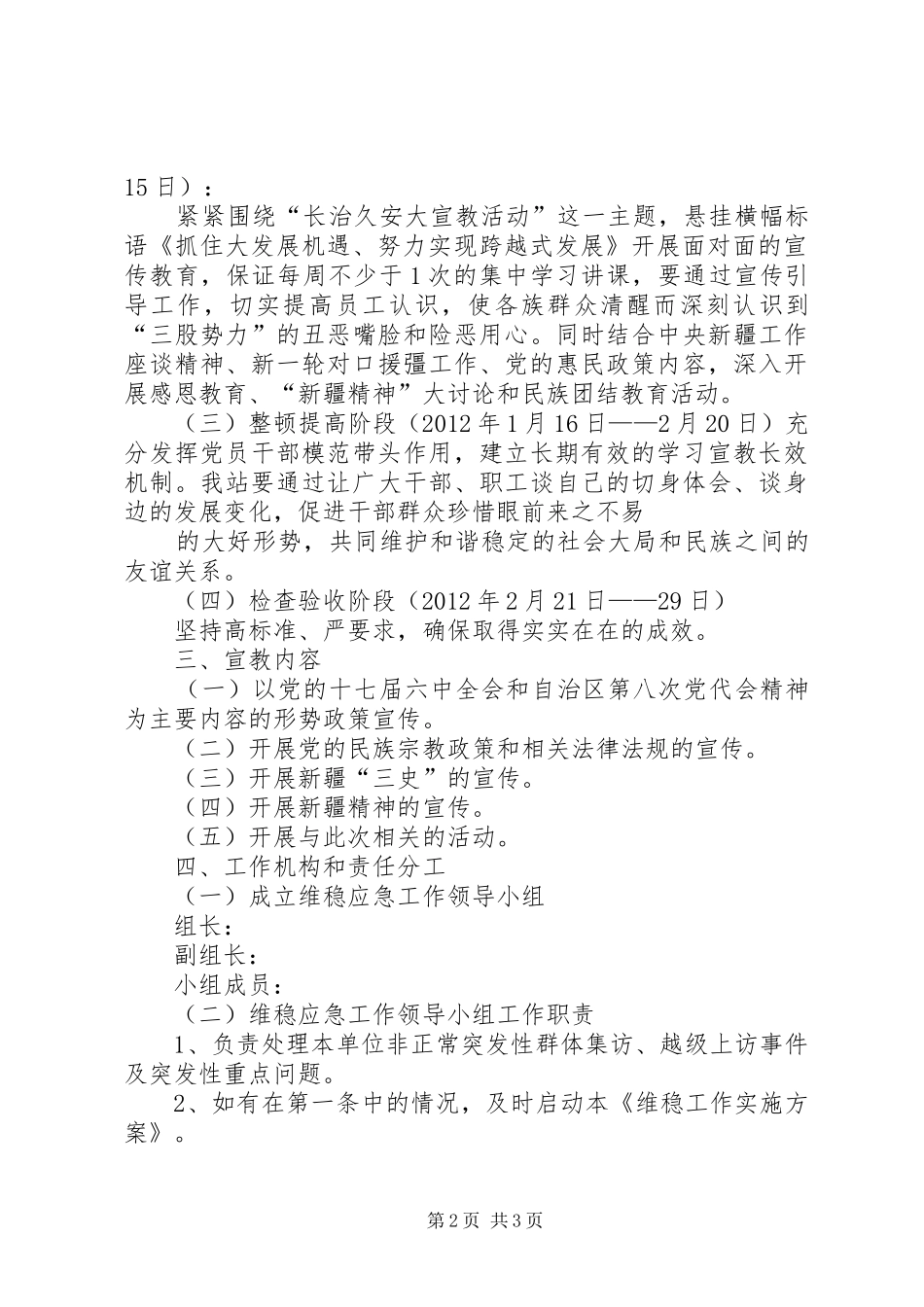 长治久安大宣教活动面对面宣传教育专项方案 _第2页