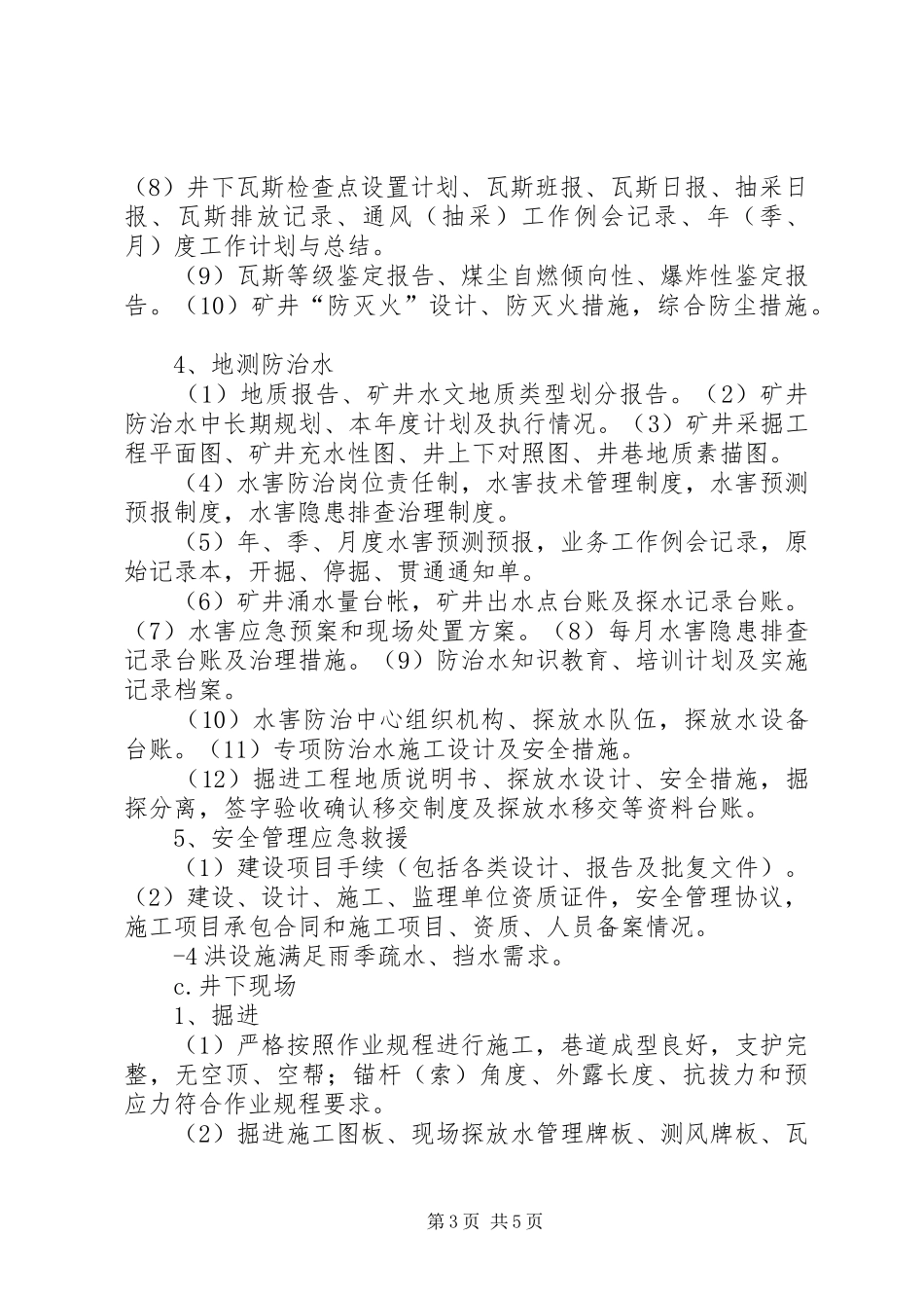 煤矿安全大检查方案 _第3页