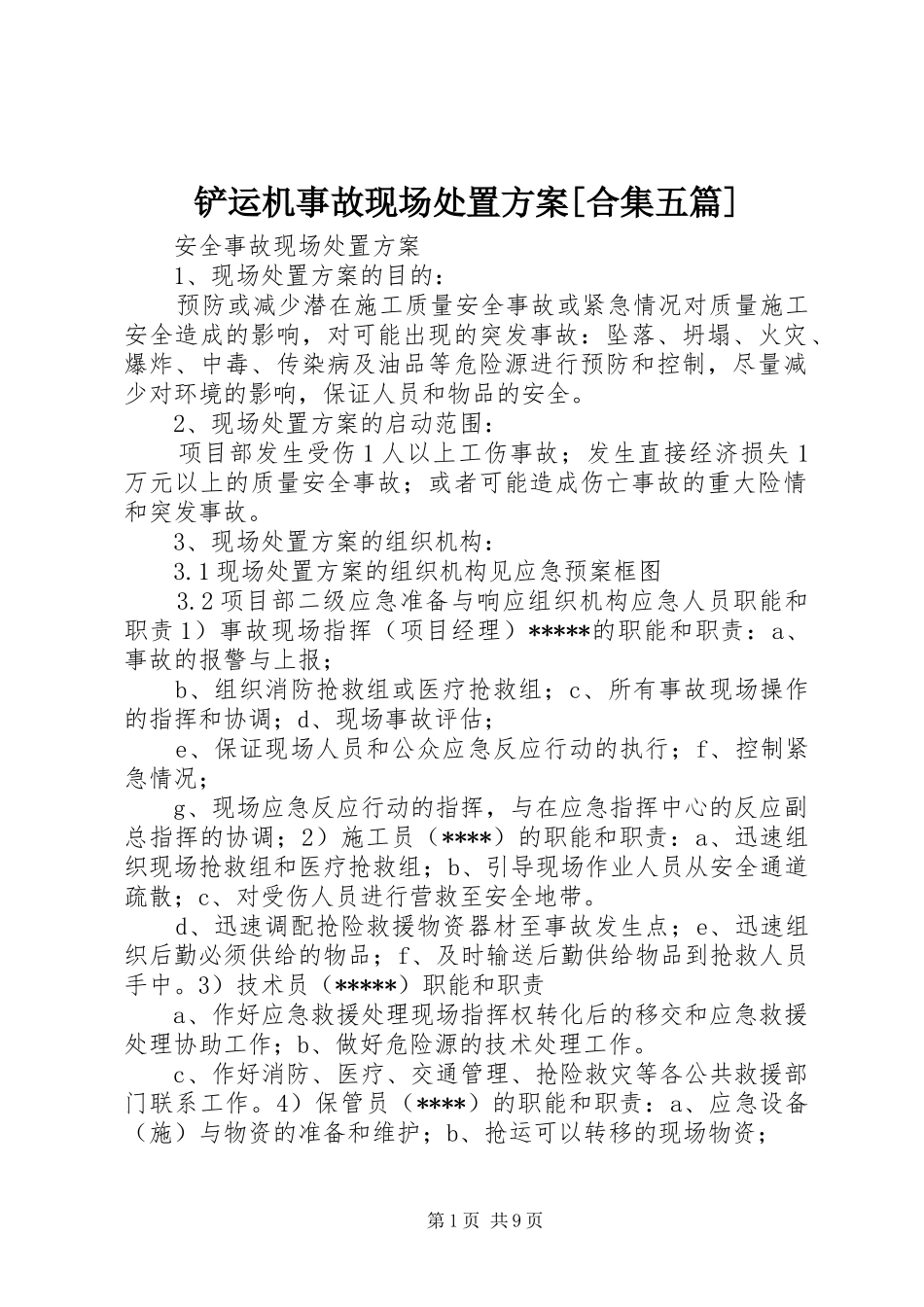 铲运机事故现场处置实施方案[合集五篇] _第1页
