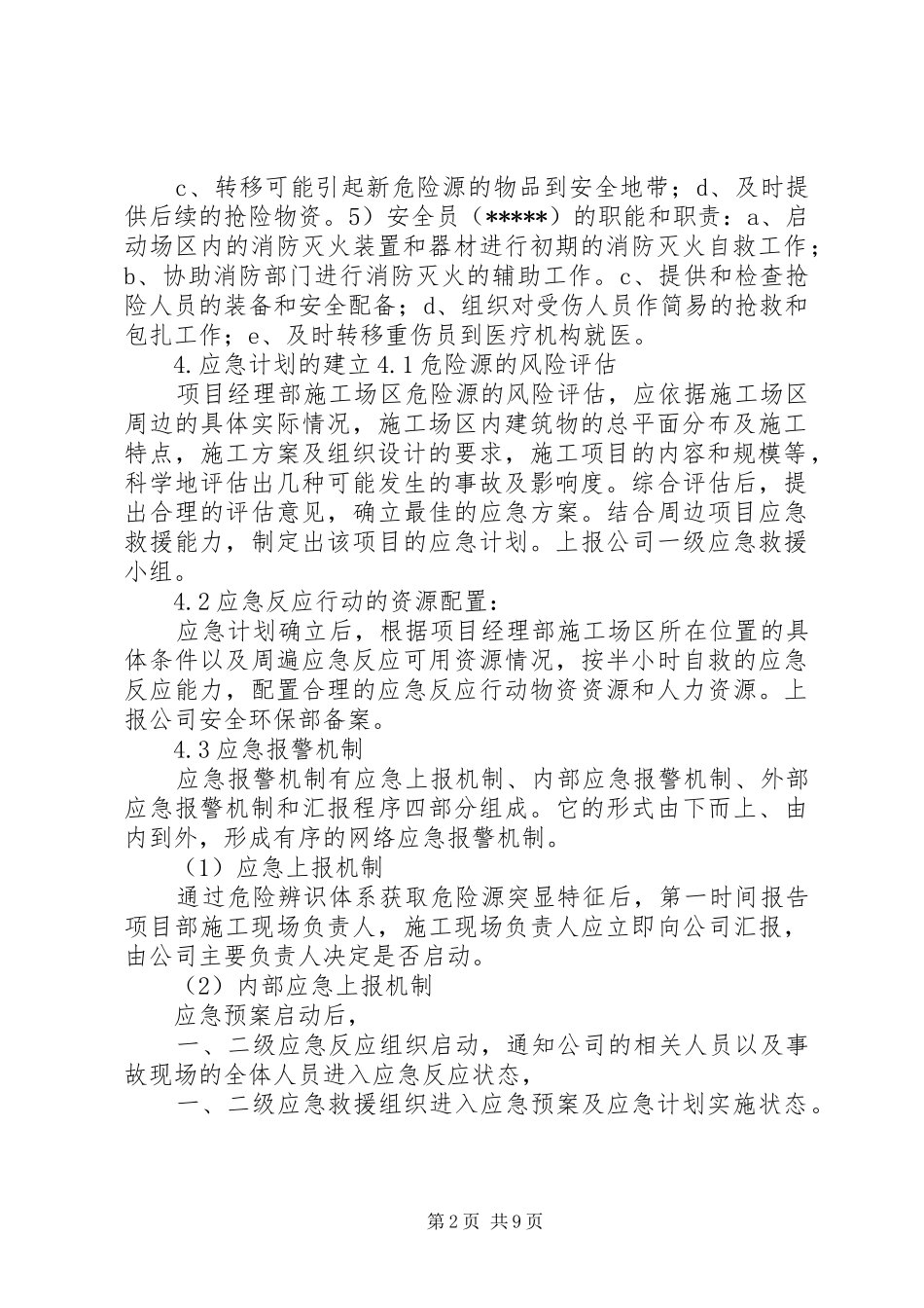 铲运机事故现场处置实施方案[合集五篇] _第2页