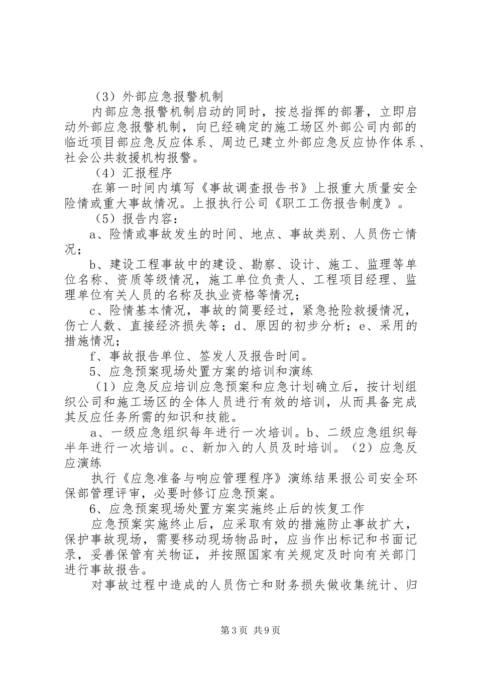 铲运机事故现场处置实施方案[合集五篇] _第3页