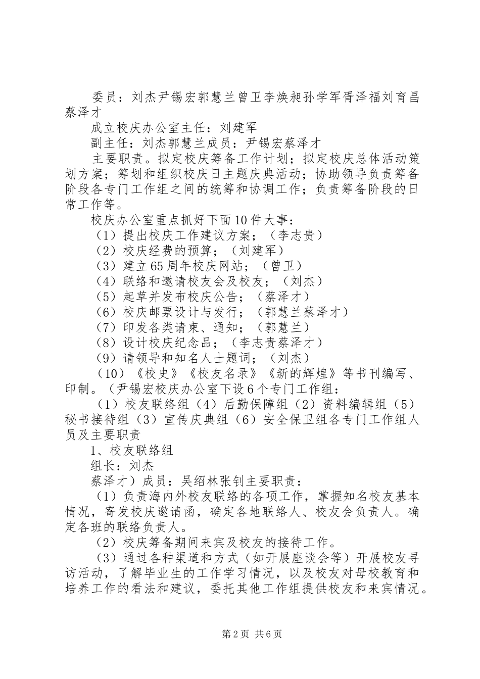 XX年教育学院6周年校庆工作实施方案[精选篇]_ _第2页