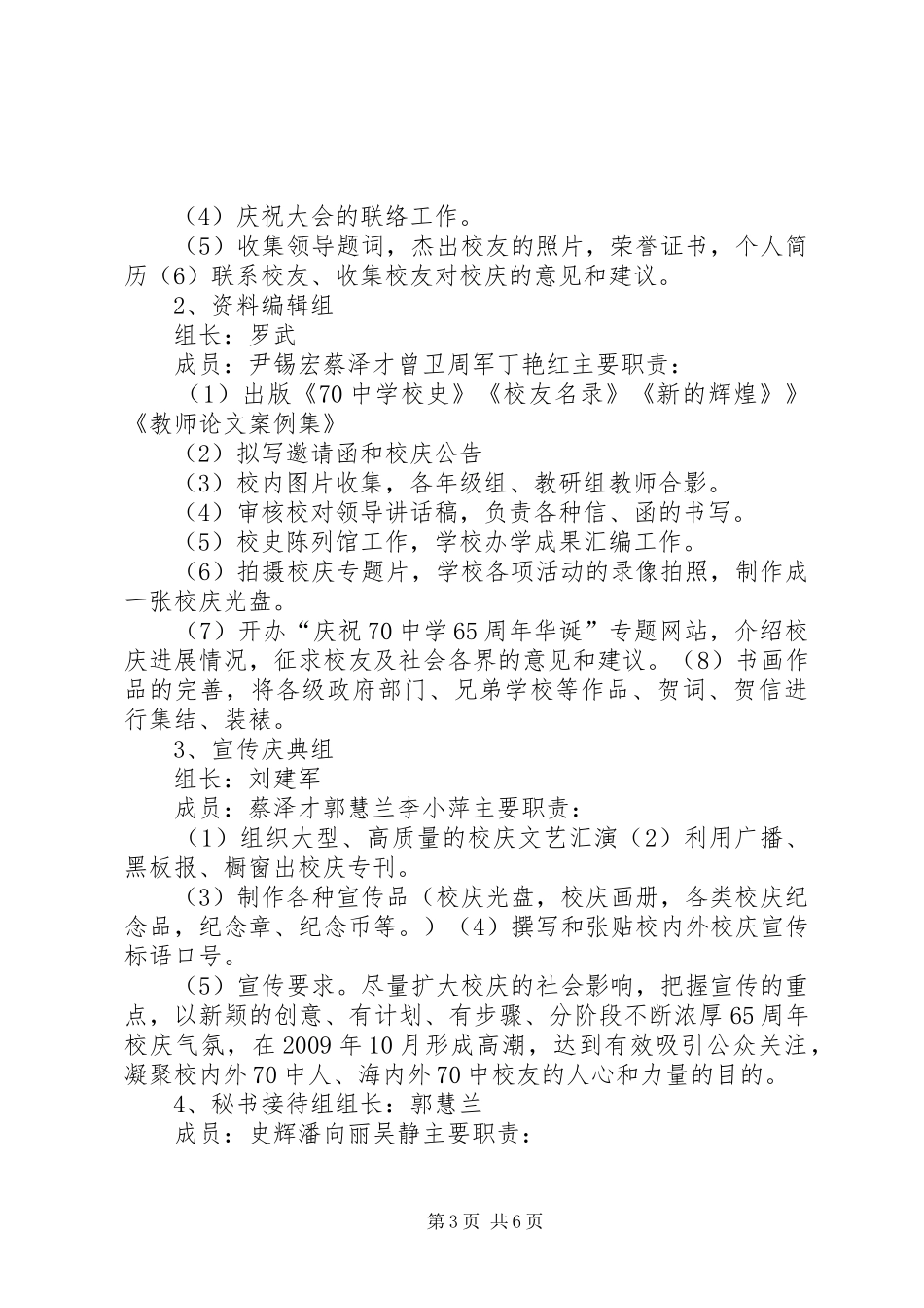 XX年教育学院6周年校庆工作实施方案[精选篇]_ _第3页