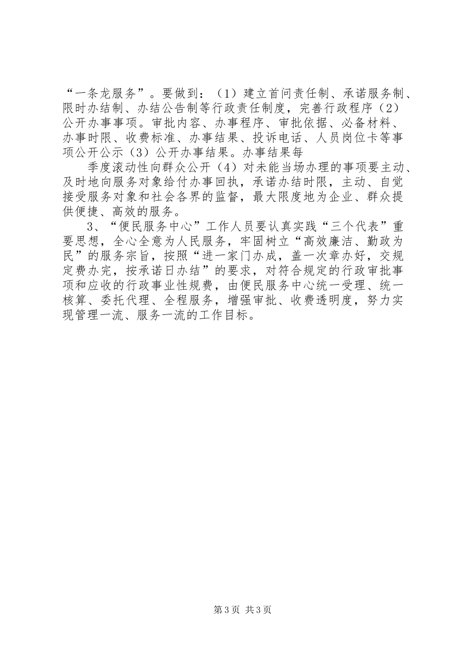 XX县区社区便民服务网点方案 _第3页