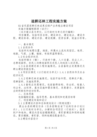 退耕还林工程方案 