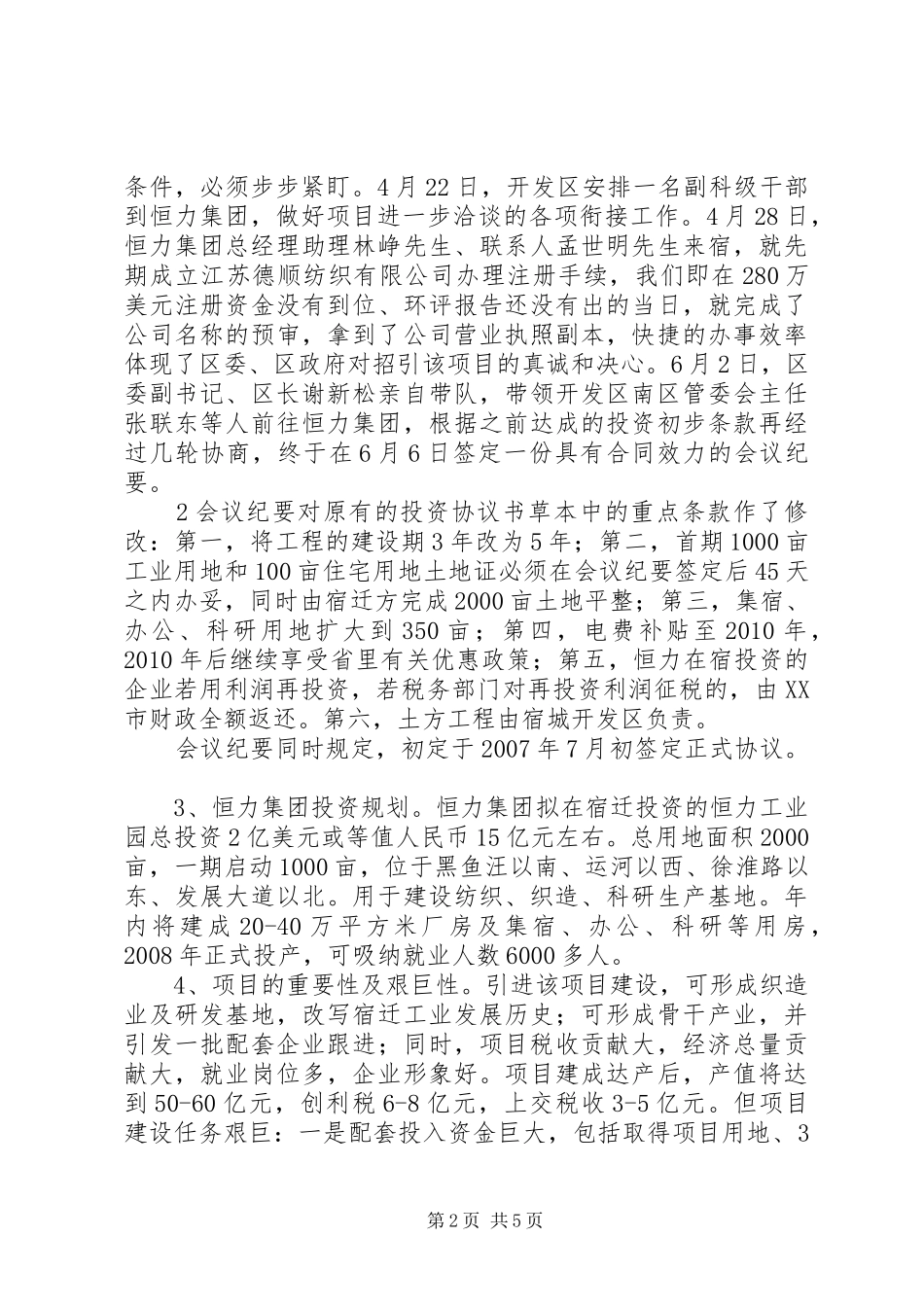 工业园(项目区)建设方案 _第2页